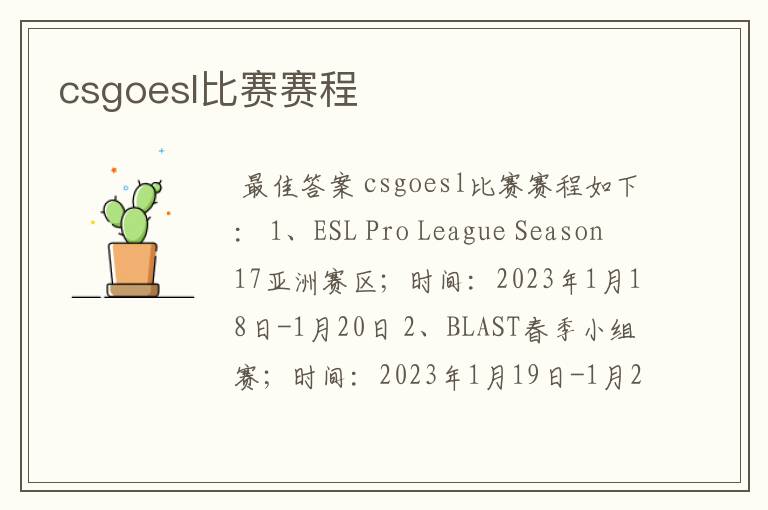 csgoesl比赛赛程