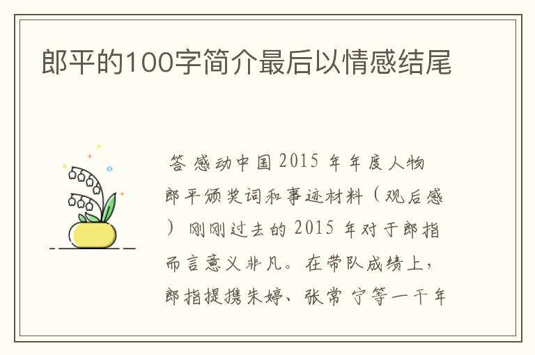 郎平的100字简介最后以情感结尾