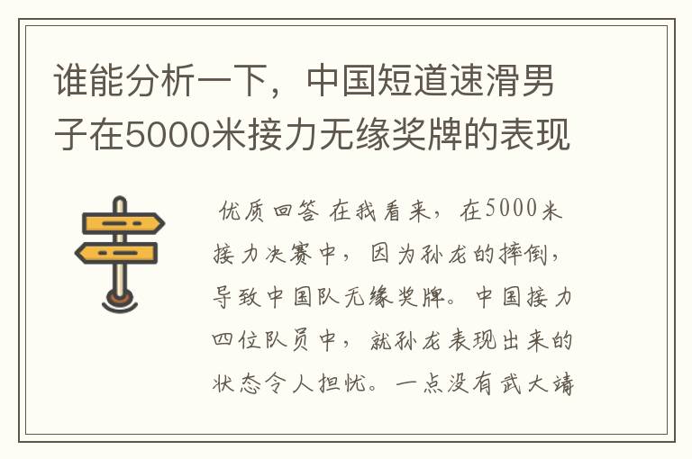 谁能分析一下，中国短道速滑男子在5000米接力无缘奖牌的表现呢？