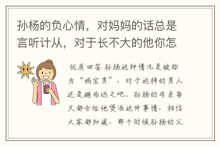 孙杨的负心情，对妈妈的话总是言听计从，对于长不大的他你怎么看？