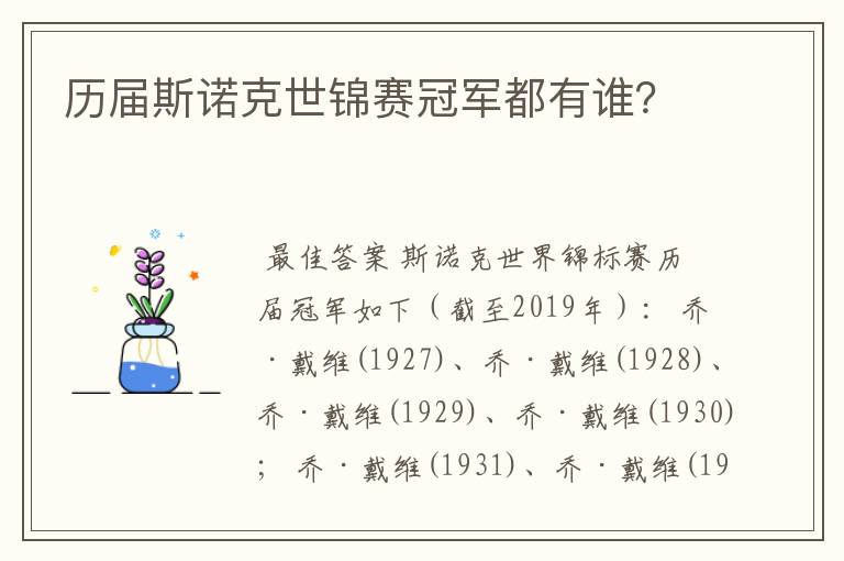 历届斯诺克世锦赛冠军都有谁？