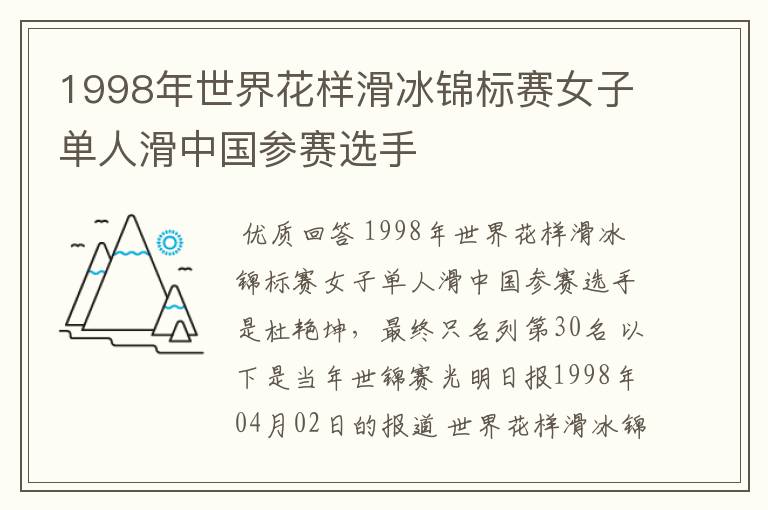 1998年世界花样滑冰锦标赛女子单人滑中国参赛选手