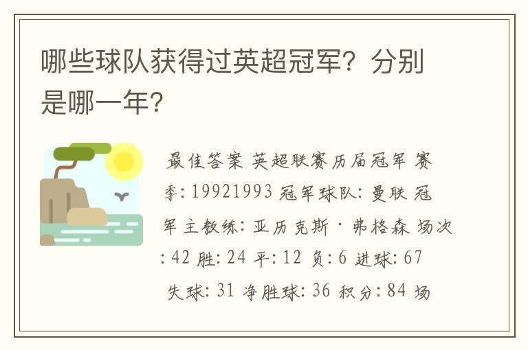 哪些球队获得过英超冠军？分别是哪一年？