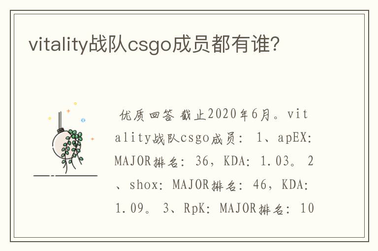 vitality战队csgo成员都有谁？