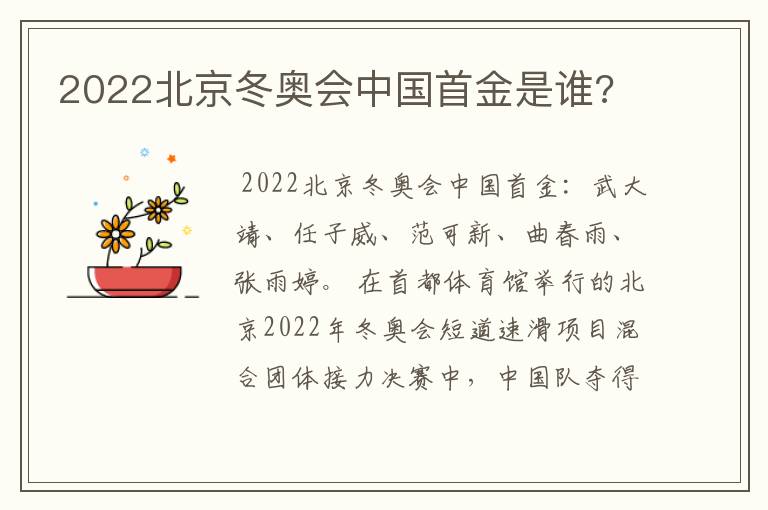 2022北京冬奥会中国首金是谁?