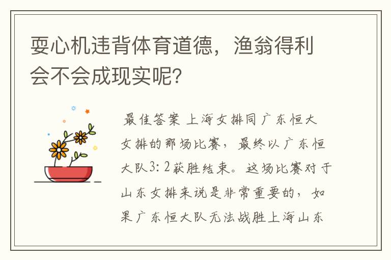 耍心机违背体育道德，渔翁得利会不会成现实呢？