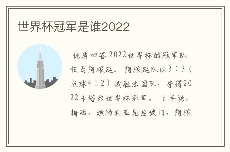 世界杯冠军是谁2022