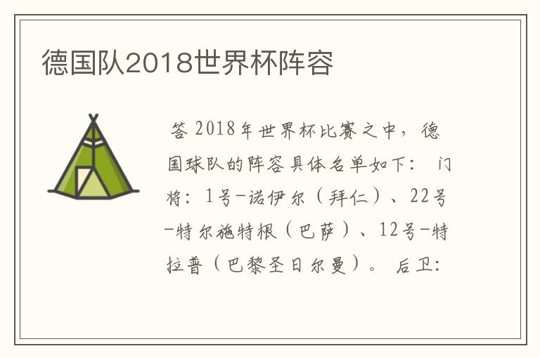 德国队2018世界杯阵容