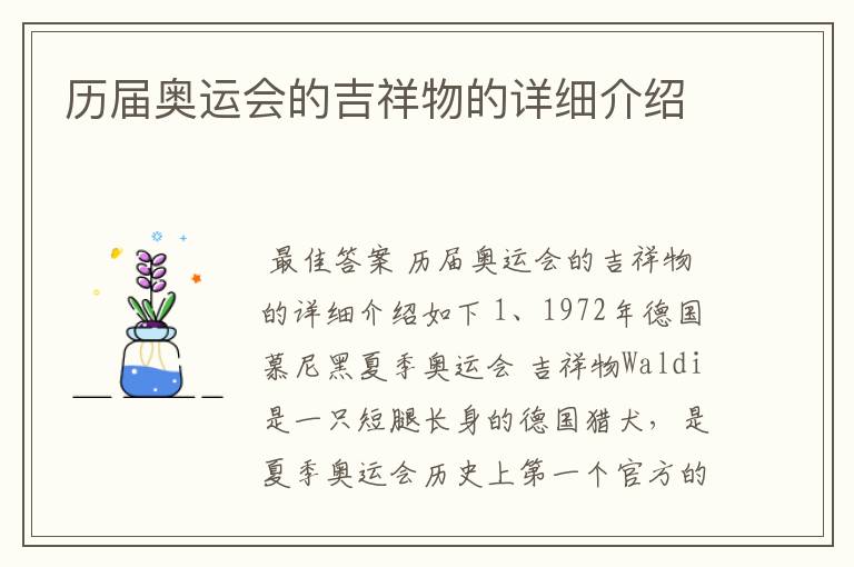 历届奥运会的吉祥物的详细介绍