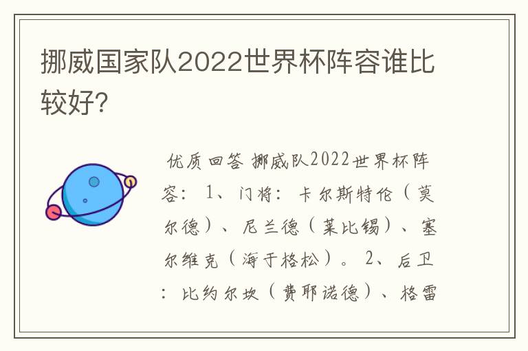 挪威国家队2022世界杯阵容谁比较好？