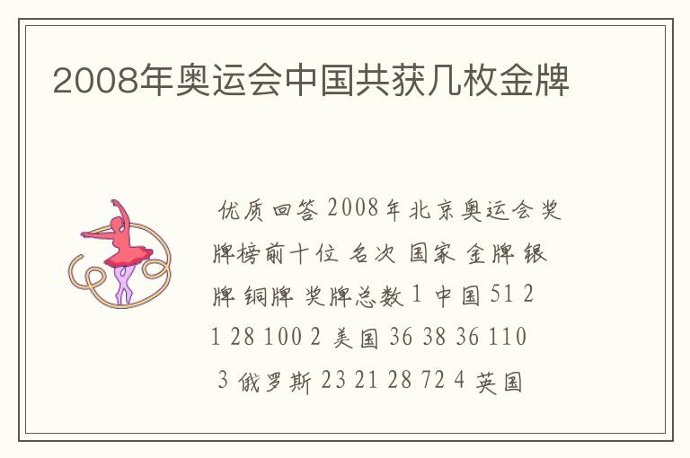 2008年奥运会中国共获几枚金牌