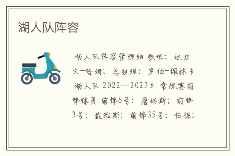 湖人队阵容