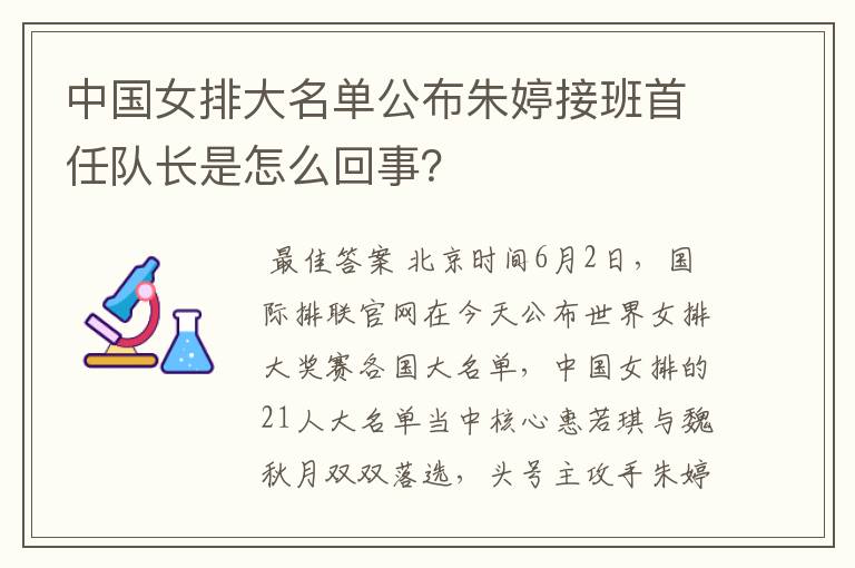 中国女排大名单公布朱婷接班首任队长是怎么回事？