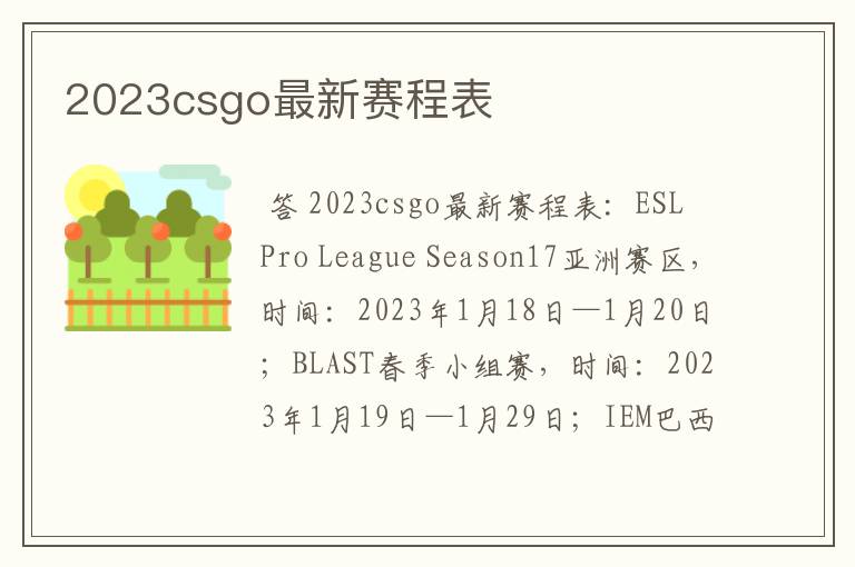 2023csgo最新赛程表