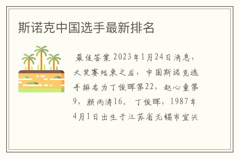 斯诺克中国选手最新排名