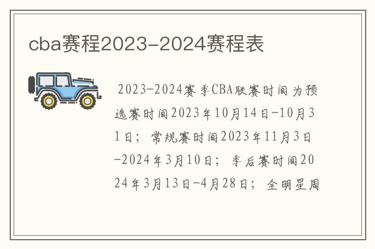 cba赛程2023-2024赛程表