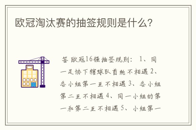 欧冠淘汰赛的抽签规则是什么？