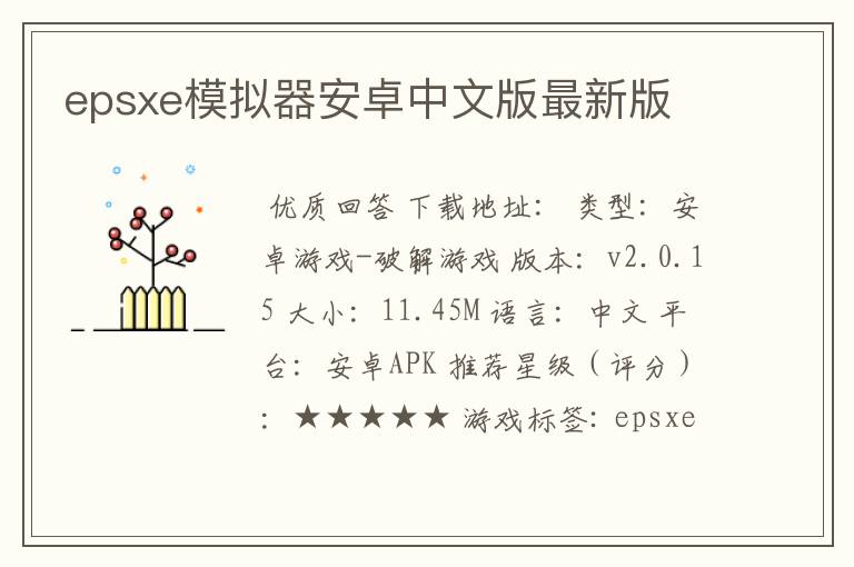 epsxe模拟器安卓中文版最新版