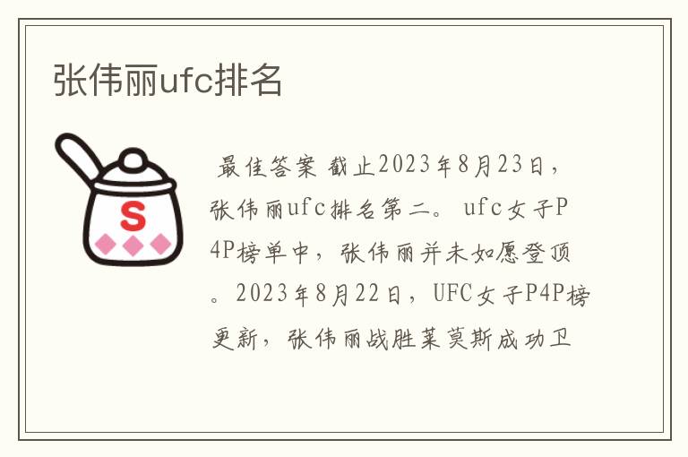 张伟丽ufc排名