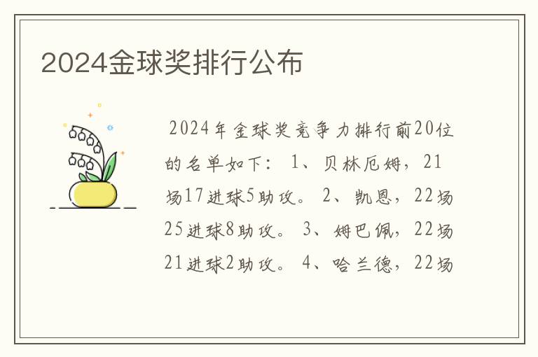 2024金球奖排行公布