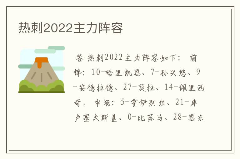 热刺2022主力阵容