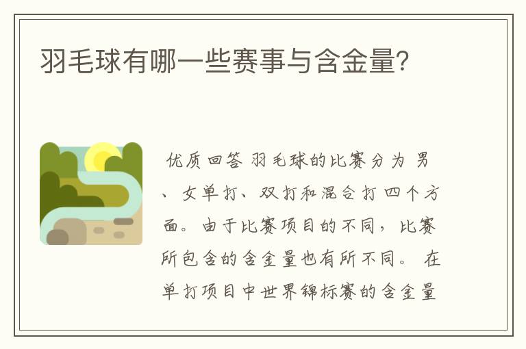 羽毛球有哪一些赛事与含金量？