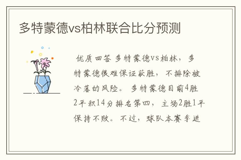 多特蒙德vs柏林联合比分预测