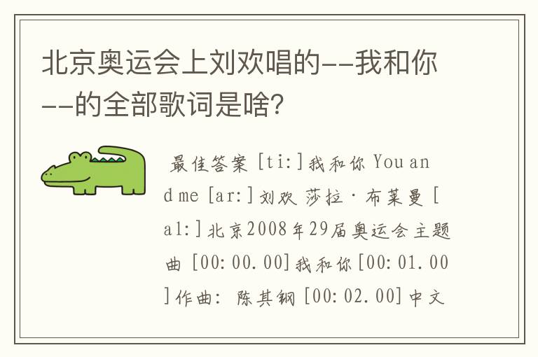 北京奥运会上刘欢唱的--我和你--的全部歌词是啥？