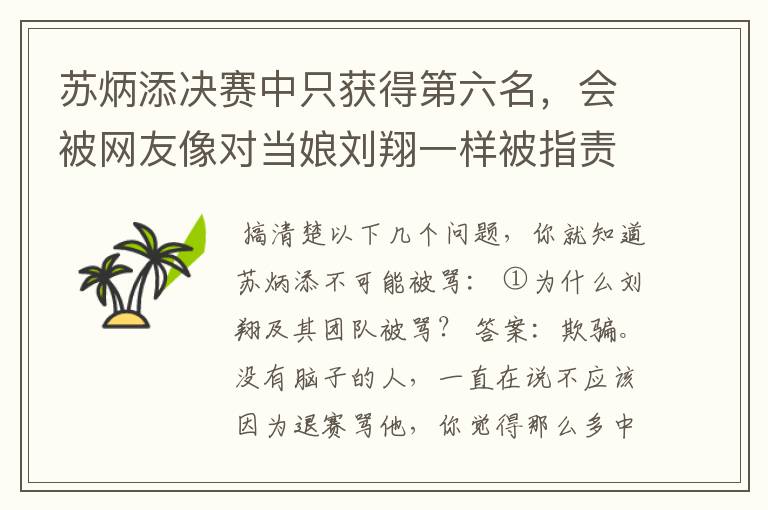 苏炳添决赛中只获得第六名，会被网友像对当娘刘翔一样被指责吗？