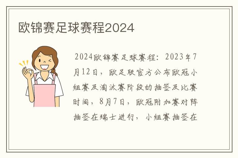 欧锦赛足球赛程2024