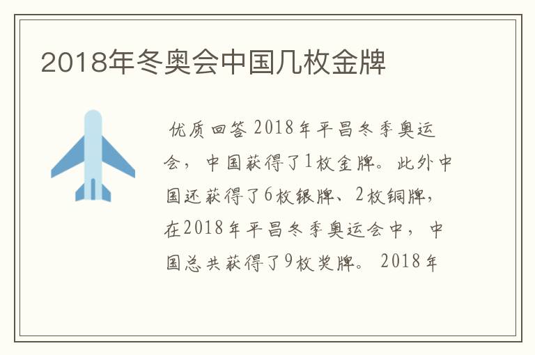 2018年冬奥会中国几枚金牌