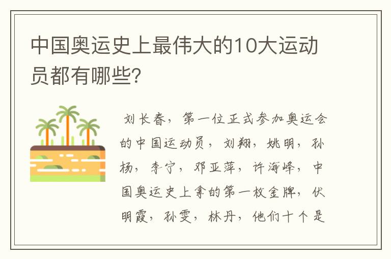 中国奥运史上最伟大的10大运动员都有哪些？