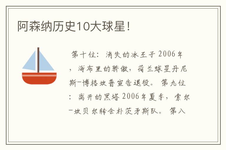 阿森纳历史10大球星！