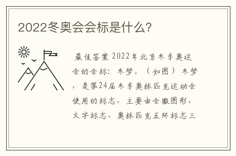 2022冬奥会会标是什么？