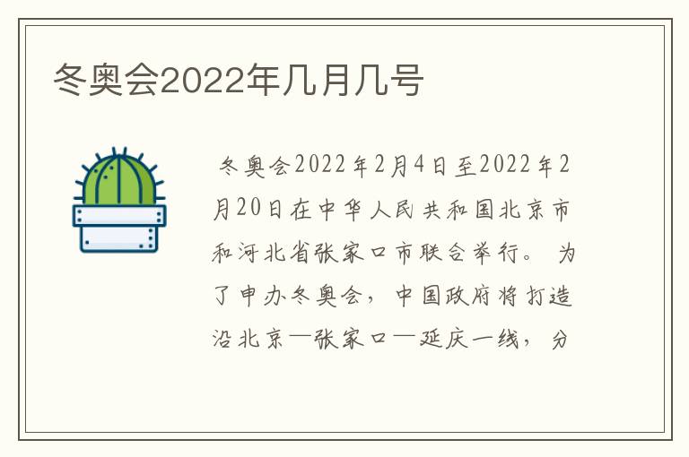 冬奥会2022年几月几号