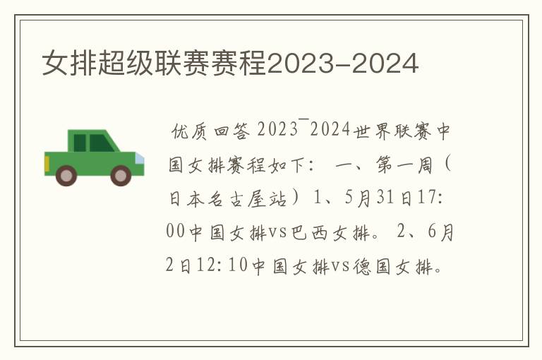 女排超级联赛赛程2023-2024