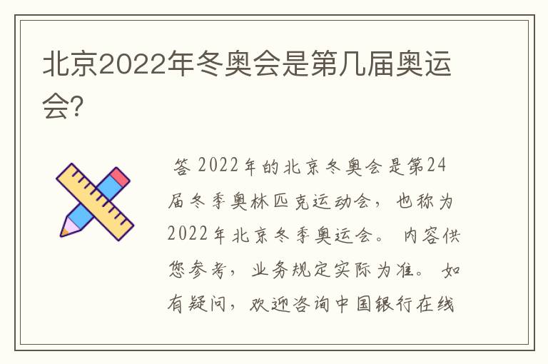 北京2022年冬奥会是第几届奥运会？