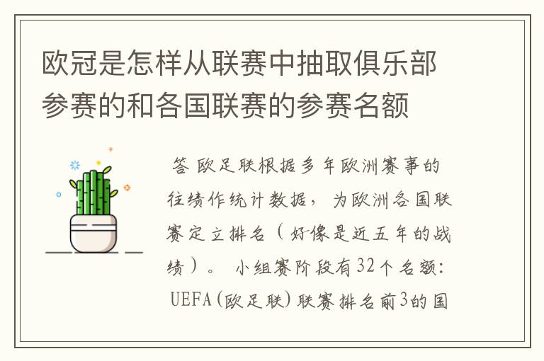 欧冠是怎样从联赛中抽取俱乐部参赛的和各国联赛的参赛名额