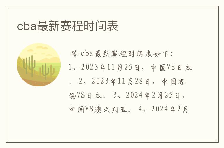 cba最新赛程时间表