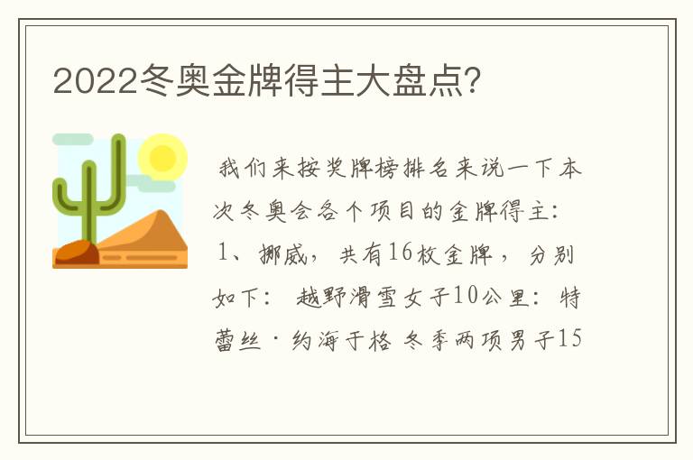 2022冬奥金牌得主大盘点？