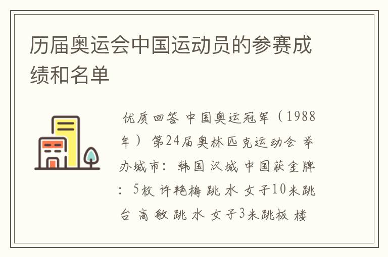 历届奥运会中国运动员的参赛成绩和名单