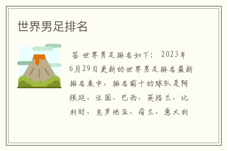 世界男足排名
