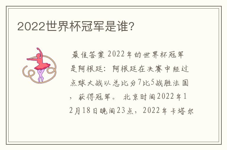 2022世界杯冠军是谁?