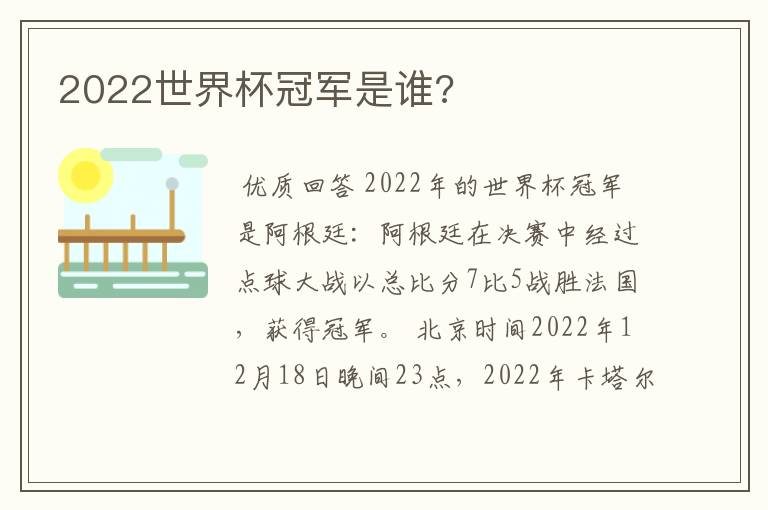 2022世界杯冠军是谁?