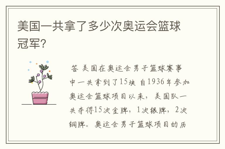 美国一共拿了多少次奥运会篮球冠军？