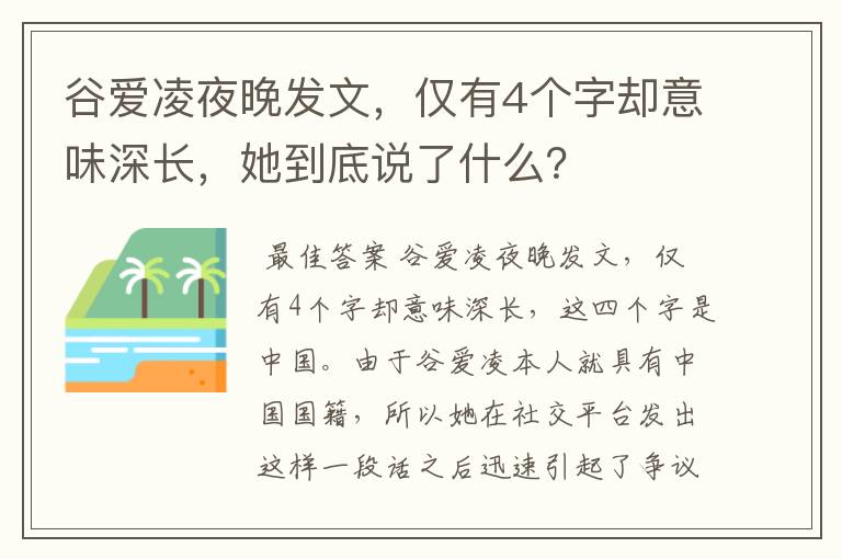 谷爱凌夜晚发文，仅有4个字却意味深长，她到底说了什么？