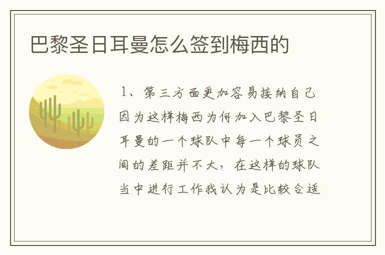 巴黎圣日耳曼怎么签到梅西的