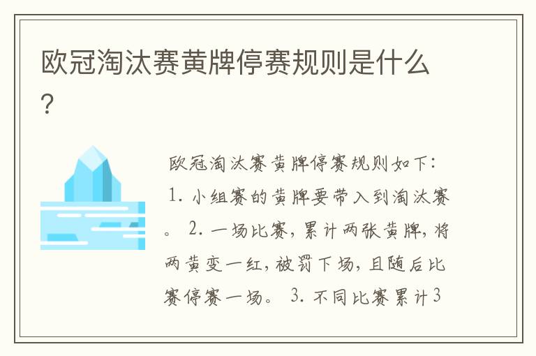 欧冠淘汰赛黄牌停赛规则是什么？