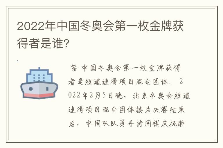 2022年中国冬奥会第一枚金牌获得者是谁?