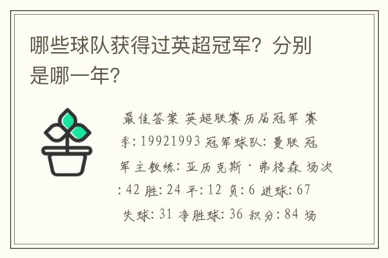 哪些球队获得过英超冠军？分别是哪一年？